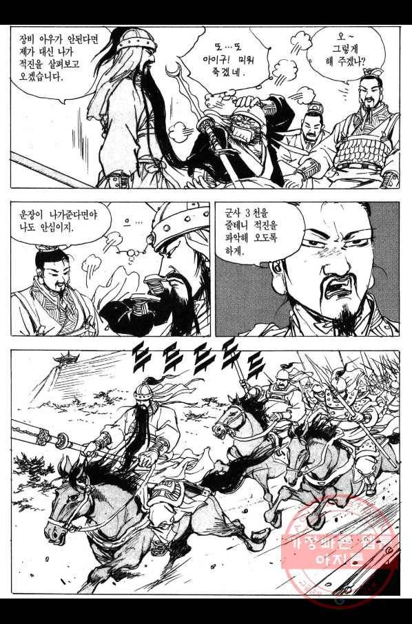 박봉성 삼국지 3부 2권 110