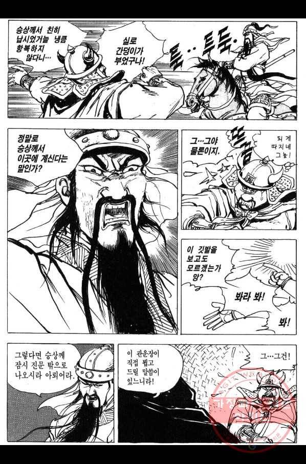 박봉성 삼국지 3부 2권 112