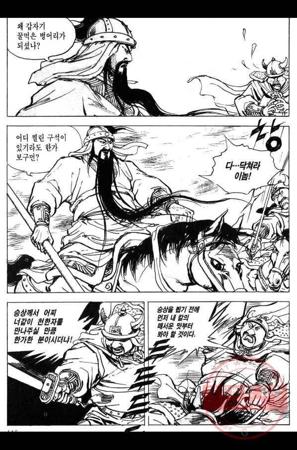 박봉성 삼국지 3부 2권 113