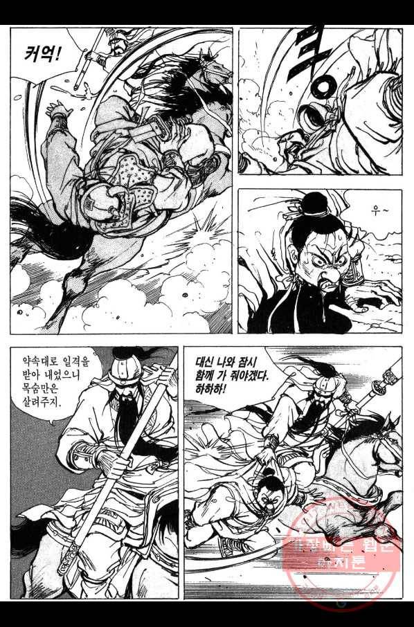 박봉성 삼국지 3부 2권 119