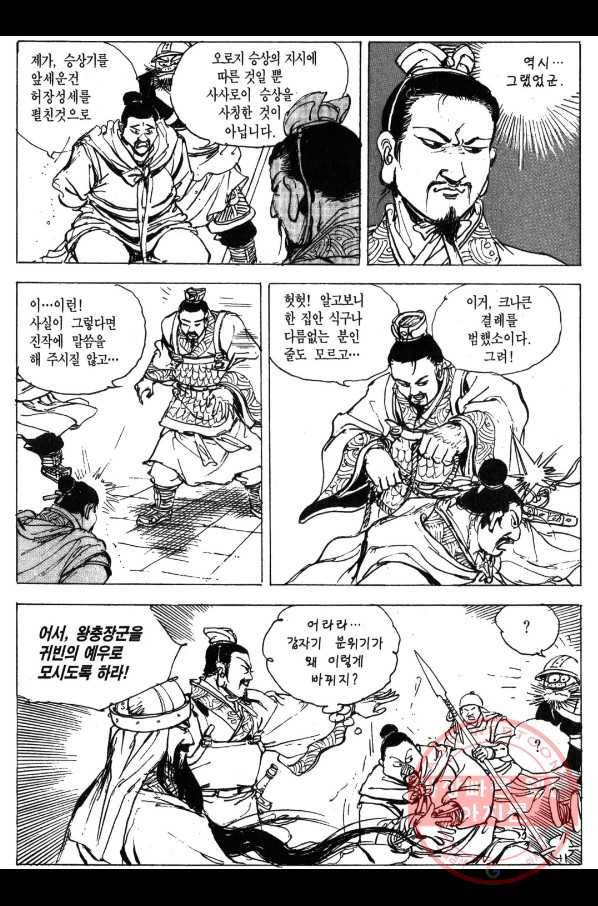 박봉성 삼국지 3부 2권 122