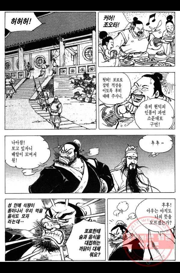 박봉성 삼국지 3부 2권 123