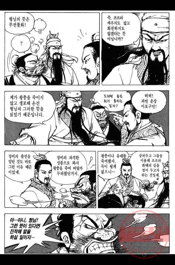 박봉성 삼국지 3부 2권 124