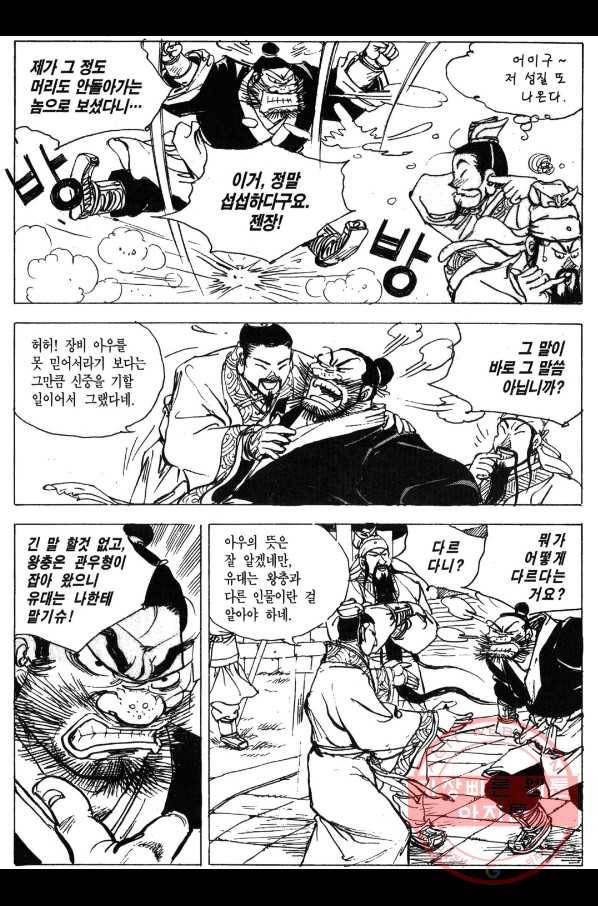 박봉성 삼국지 3부 2권 125