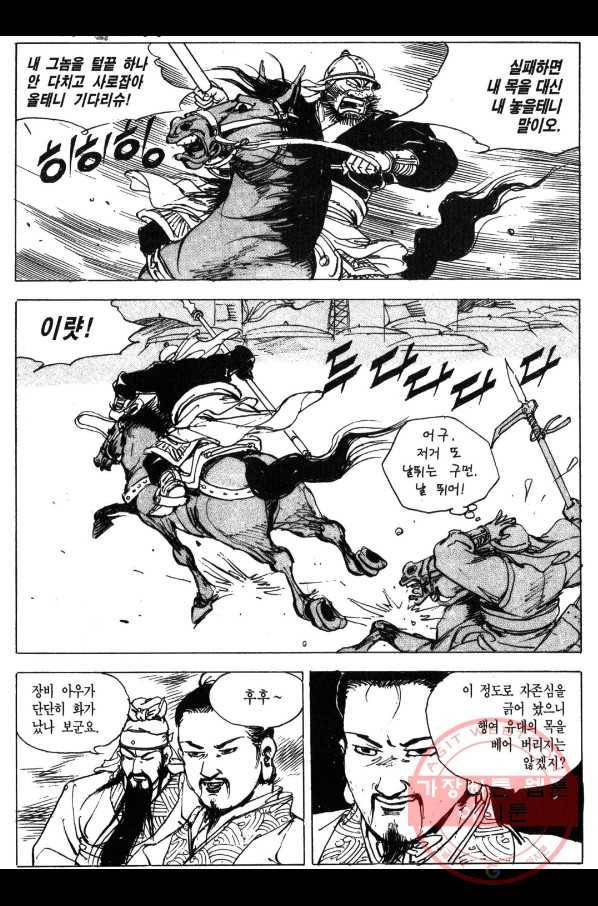 박봉성 삼국지 3부 2권 127