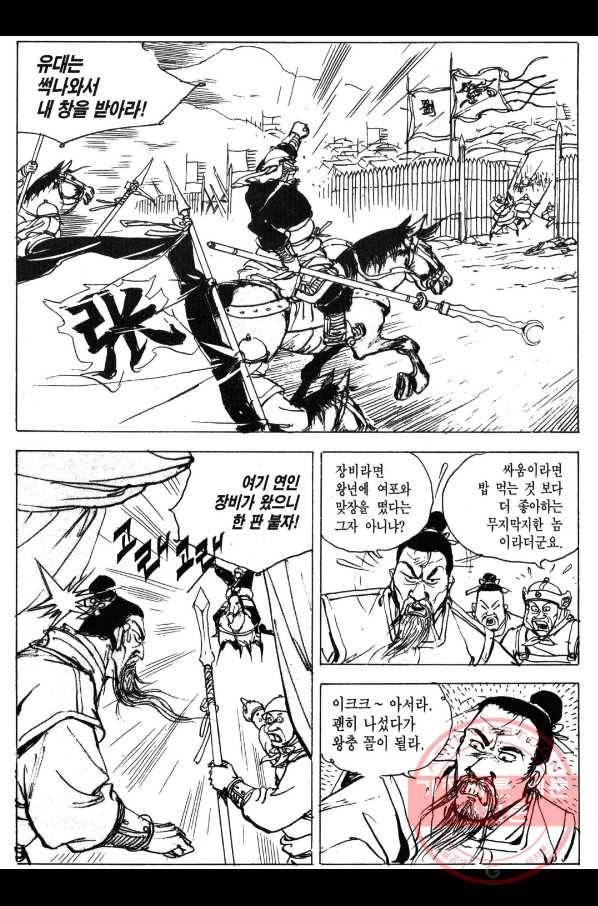 박봉성 삼국지 3부 2권 128