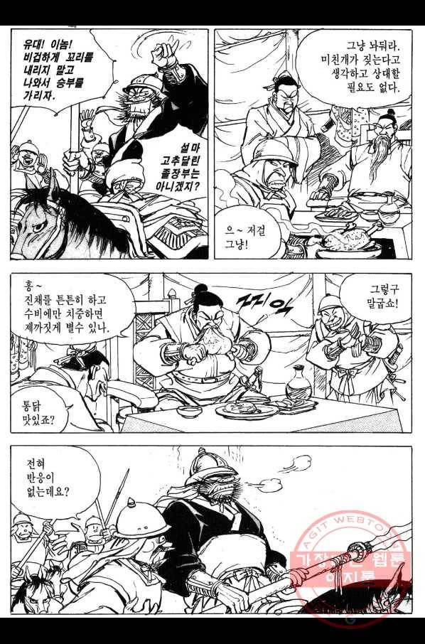 박봉성 삼국지 3부 2권 129
