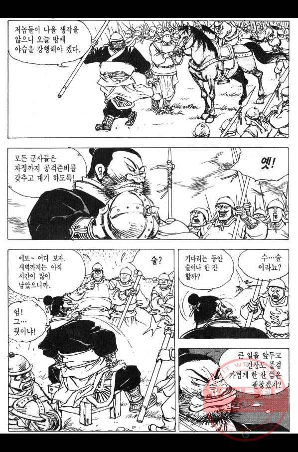 박봉성 삼국지 3부 2권 131