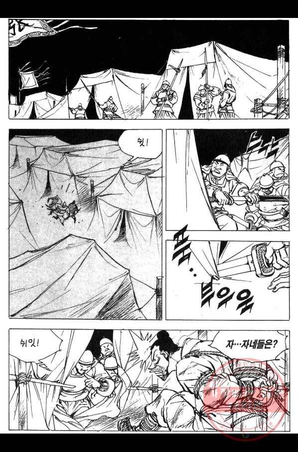 박봉성 삼국지 3부 2권 136