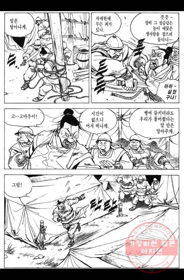 박봉성 삼국지 3부 2권 137