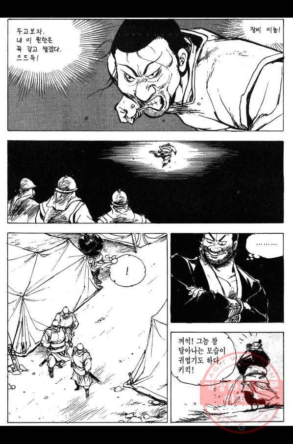 박봉성 삼국지 3부 2권 138