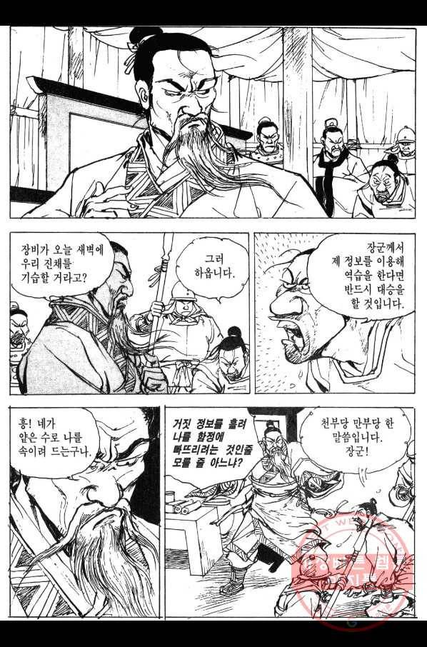 박봉성 삼국지 3부 2권 139
