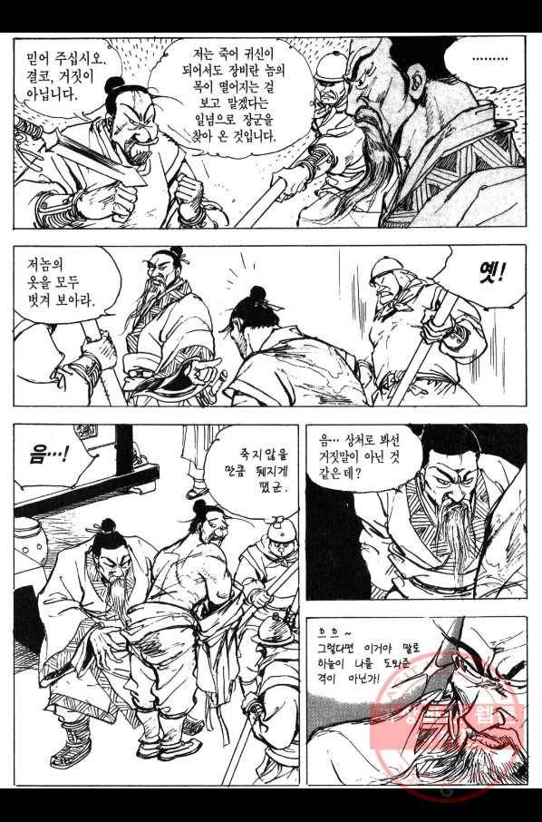 박봉성 삼국지 3부 2권 140