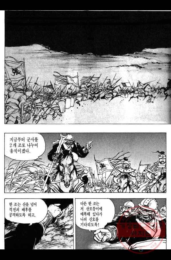 박봉성 삼국지 3부 2권 141