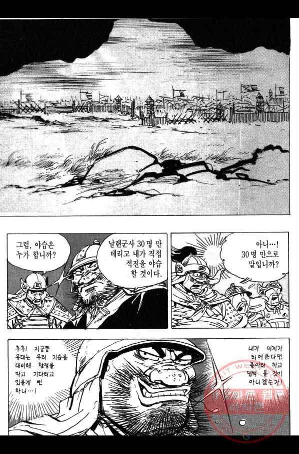 박봉성 삼국지 3부 2권 142