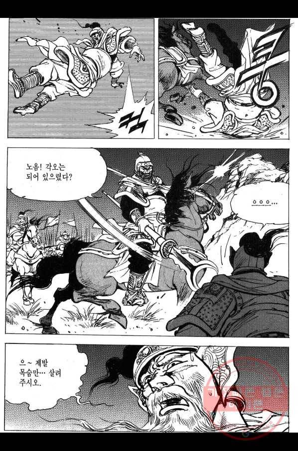 박봉성 삼국지 3부 2권 152