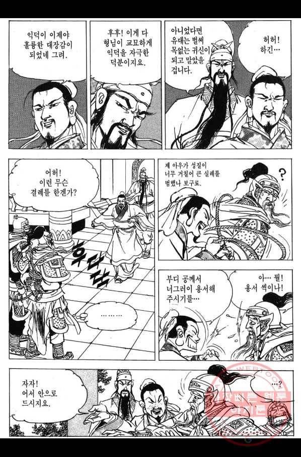 박봉성 삼국지 3부 2권 154