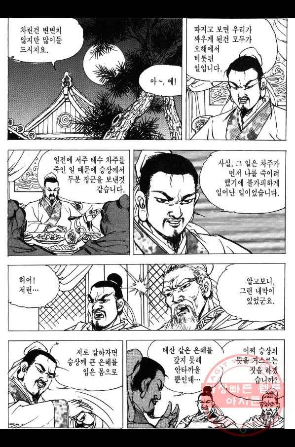 박봉성 삼국지 3부 2권 155