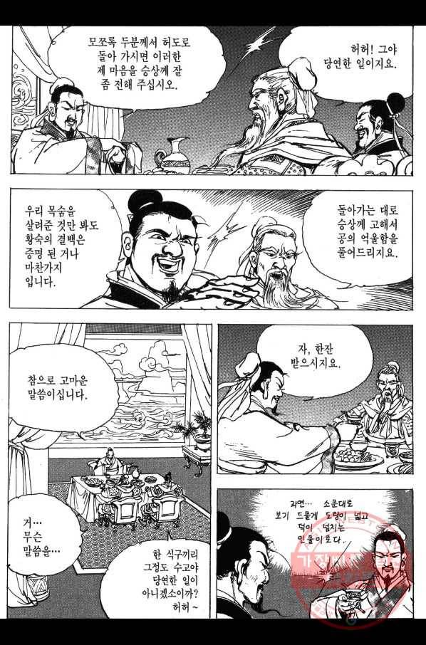 박봉성 삼국지 3부 2권 156