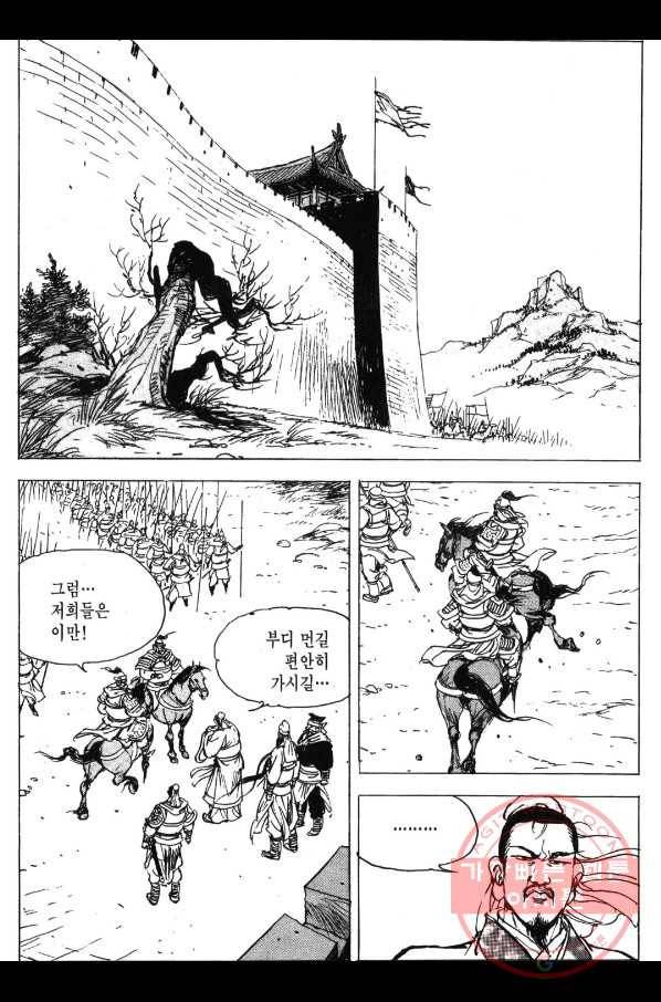 박봉성 삼국지 3부 2권 157