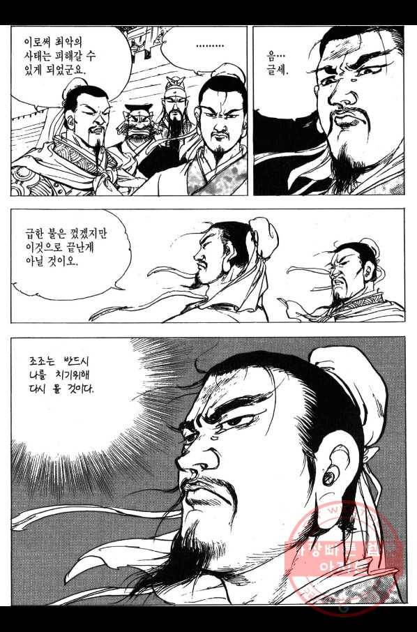 박봉성 삼국지 3부 2권 158