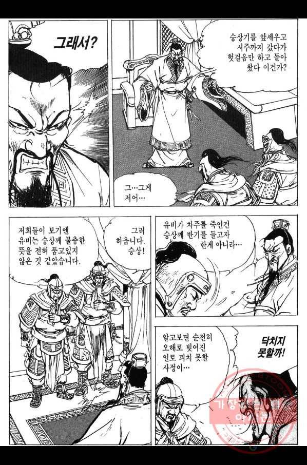 박봉성 삼국지 3부 2권 160