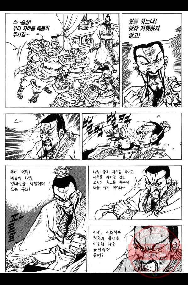 박봉성 삼국지 3부 2권 162