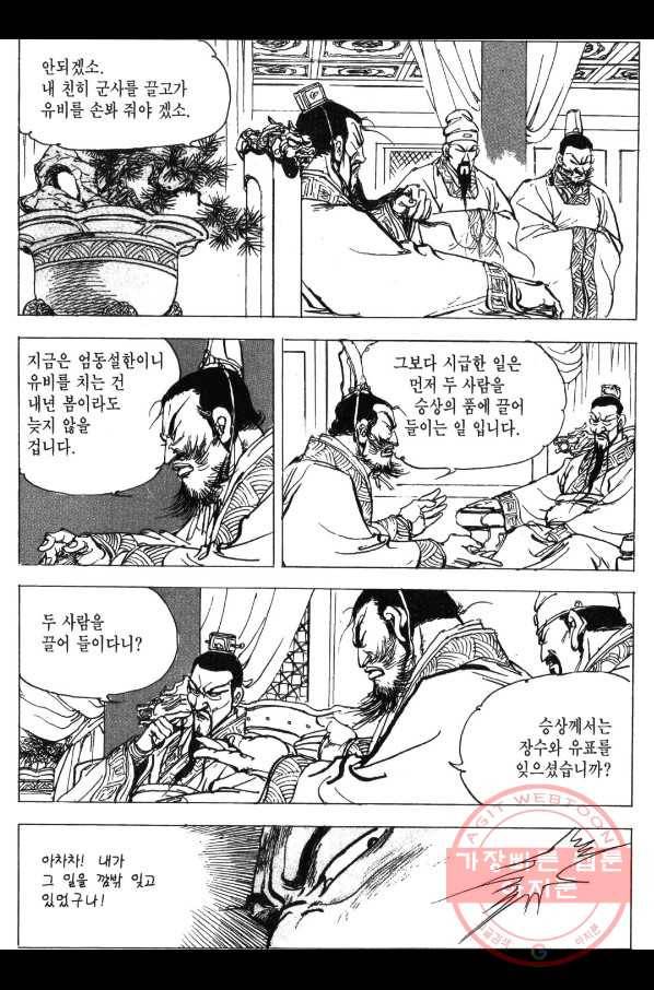 박봉성 삼국지 3부 2권 163