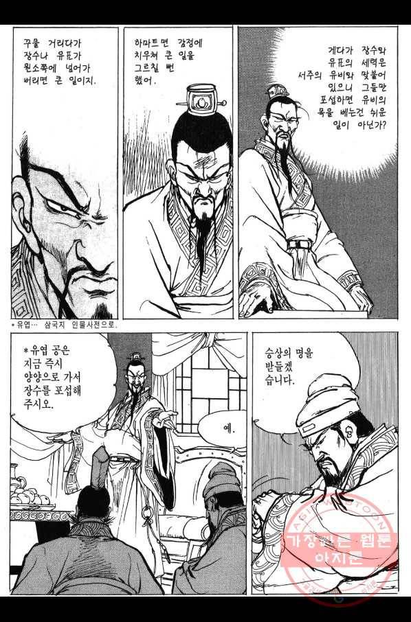 박봉성 삼국지 3부 2권 164