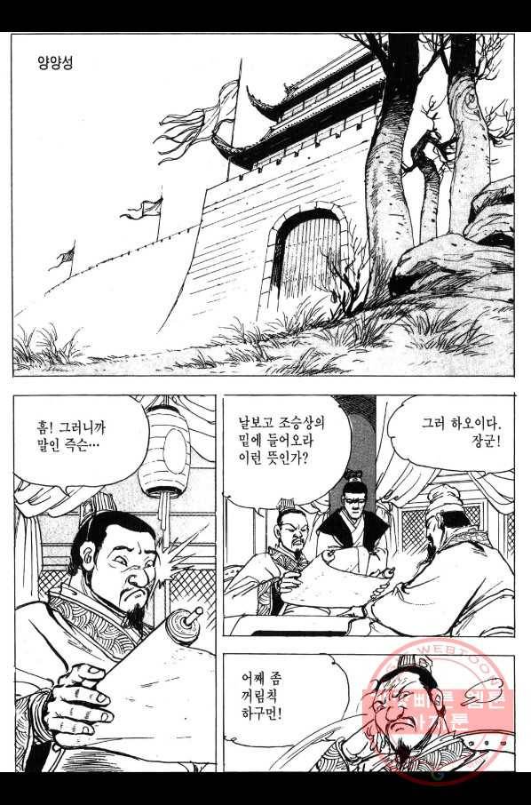 박봉성 삼국지 3부 2권 165