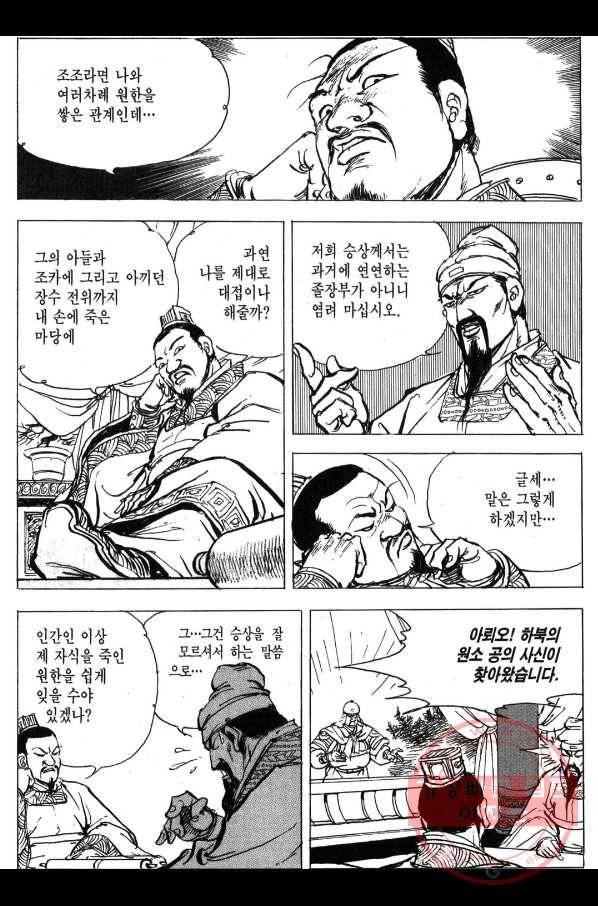 박봉성 삼국지 3부 2권 166