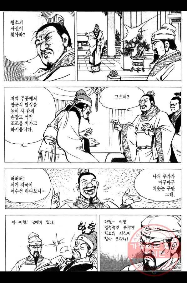박봉성 삼국지 3부 2권 167