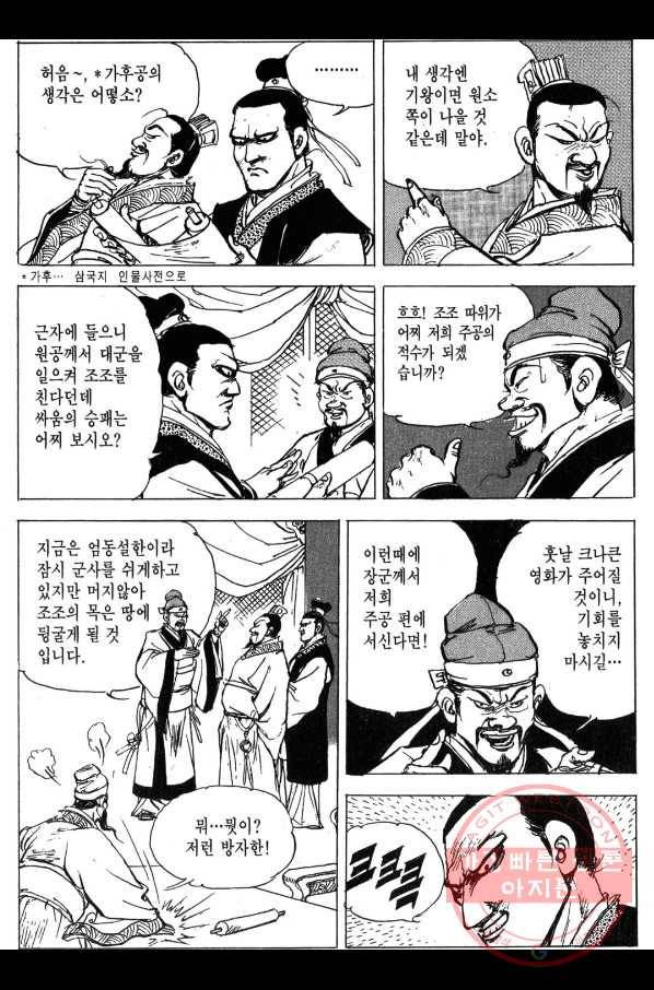 박봉성 삼국지 3부 2권 168
