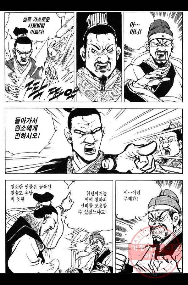 박봉성 삼국지 3부 2권 169