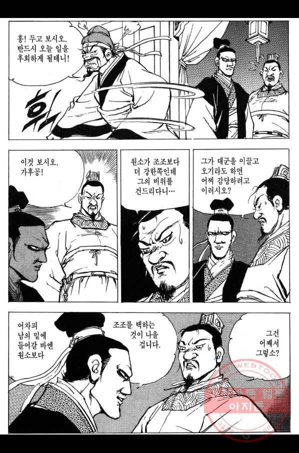 박봉성 삼국지 3부 2권 170