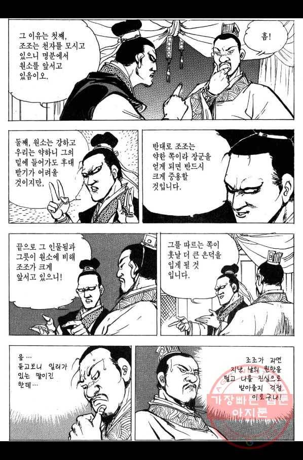 박봉성 삼국지 3부 2권 171