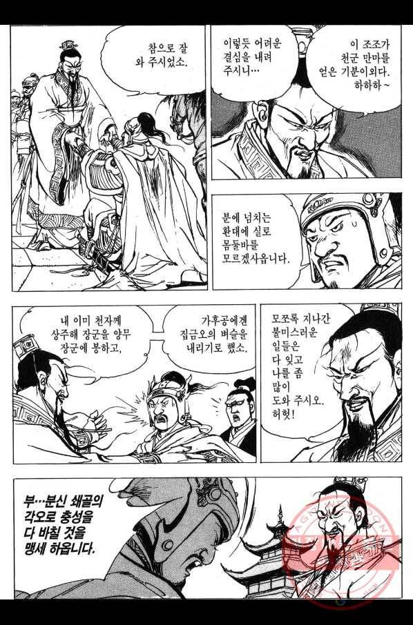 박봉성 삼국지 3부 2권 173
