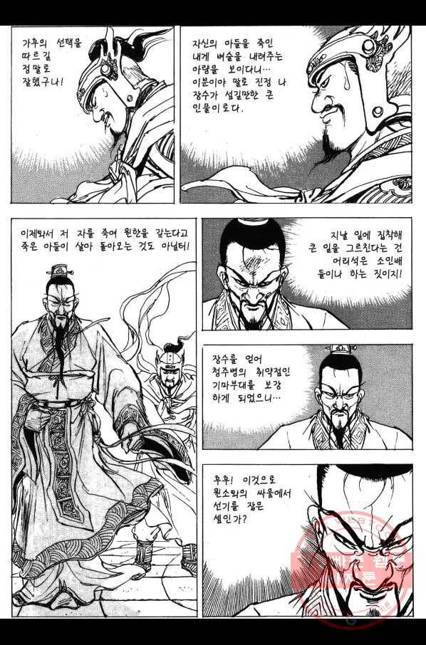 박봉성 삼국지 3부 2권 174