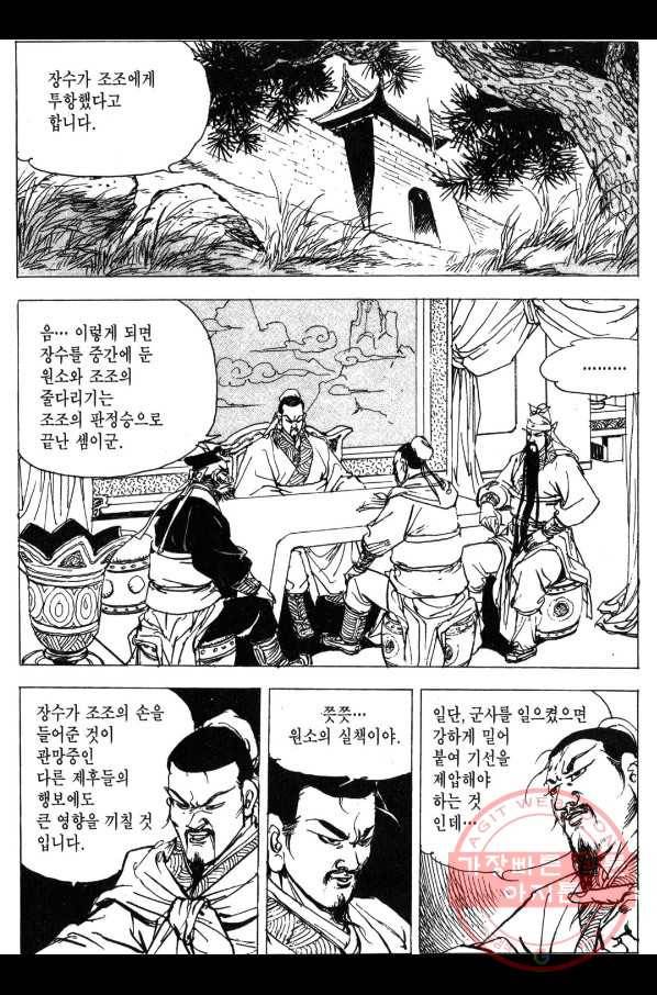 박봉성 삼국지 3부 2권 175