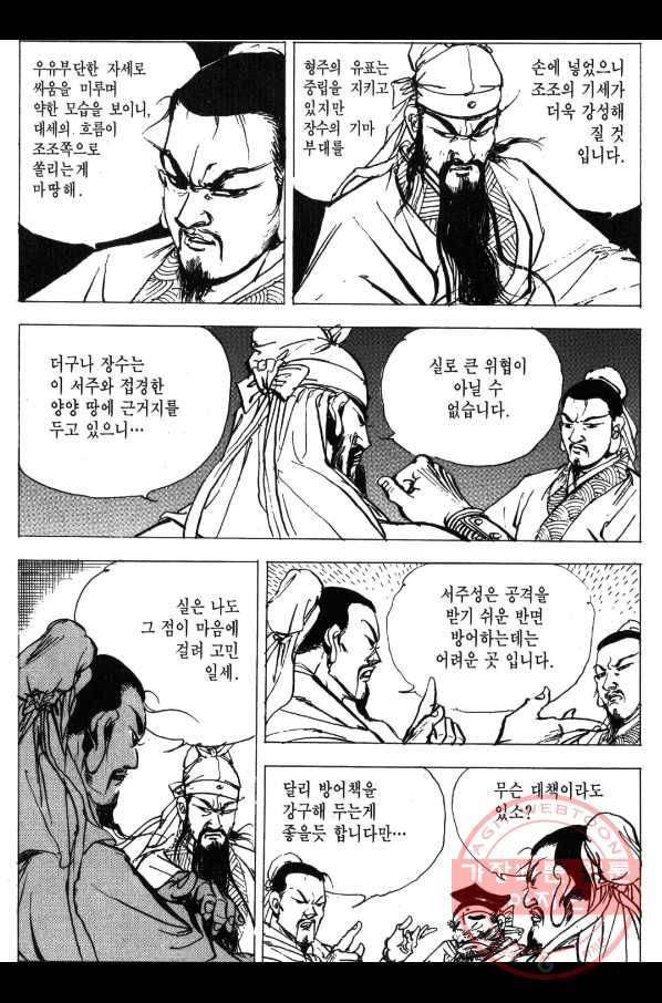 박봉성 삼국지 3부 2권 176