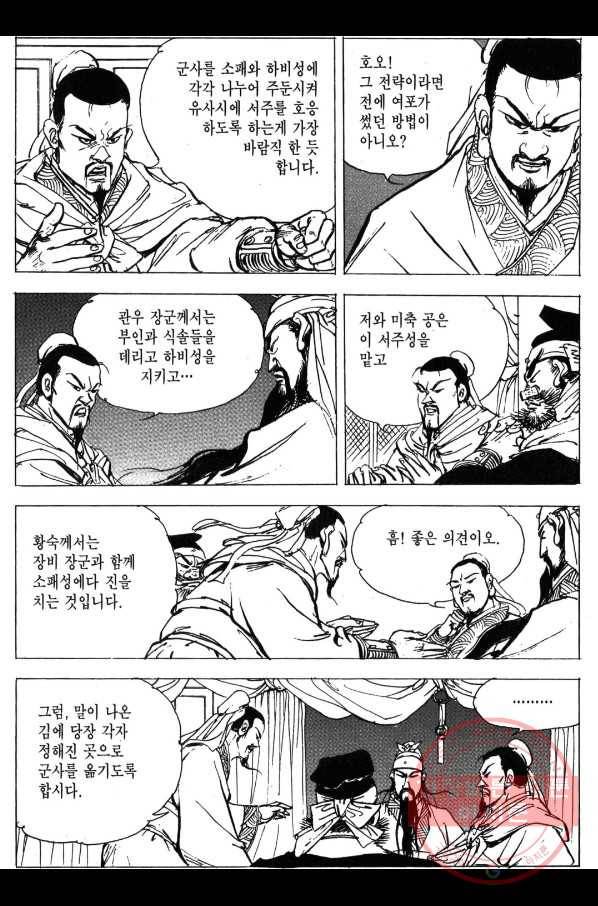 박봉성 삼국지 3부 2권 177