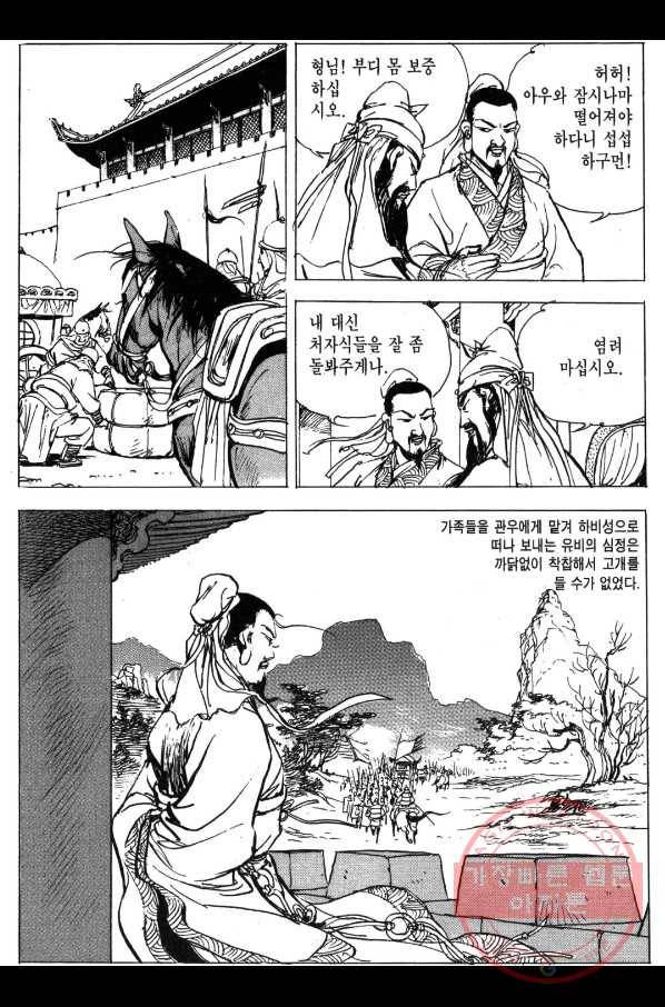 박봉성 삼국지 3부 2권 178