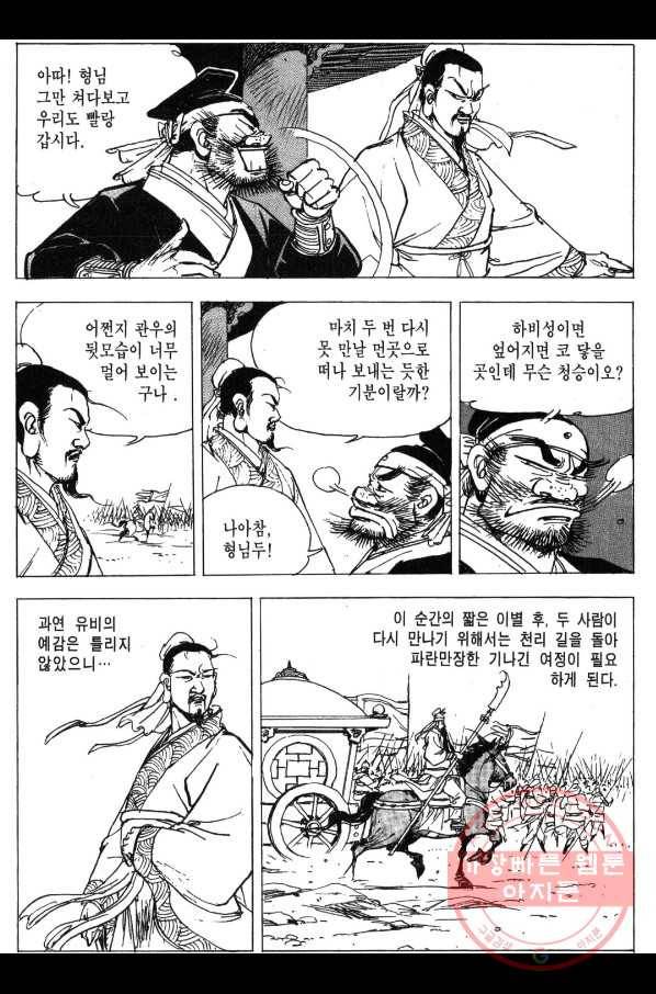 박봉성 삼국지 3부 2권 179