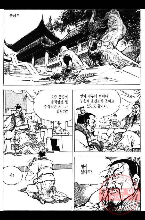 박봉성 삼국지 3부 2권 180