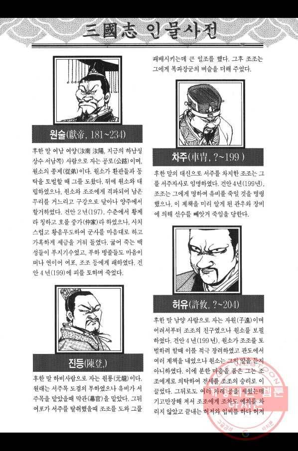 박봉성 삼국지 3부 2권 183