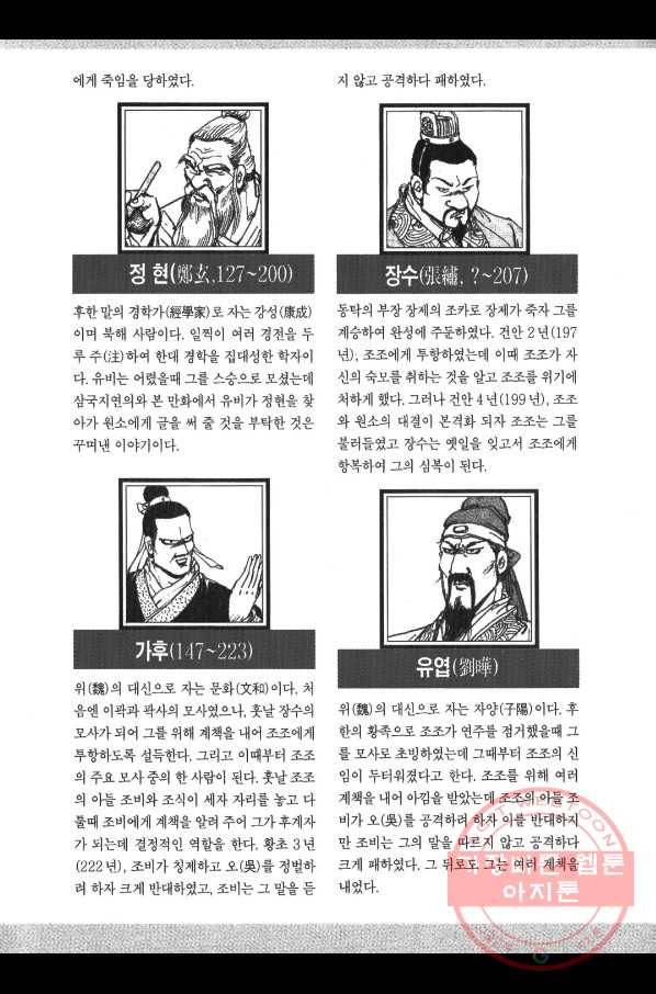박봉성 삼국지 3부 2권 184