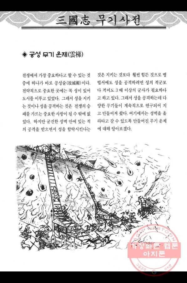 박봉성 삼국지 3부 2권 185