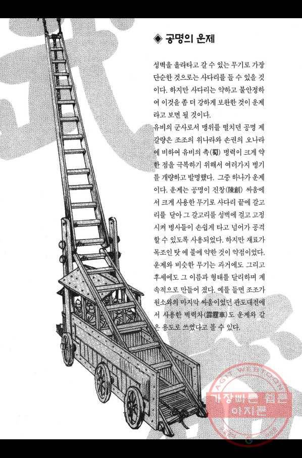 박봉성 삼국지 3부 2권 186