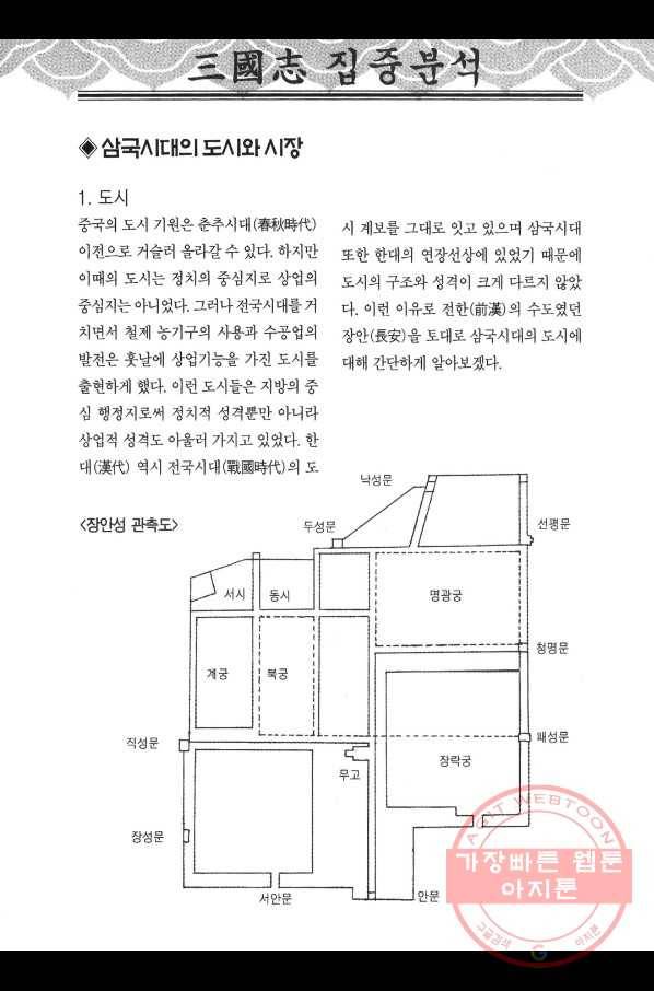 박봉성 삼국지 3부 2권 187