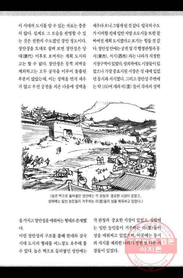 박봉성 삼국지 3부 2권 188